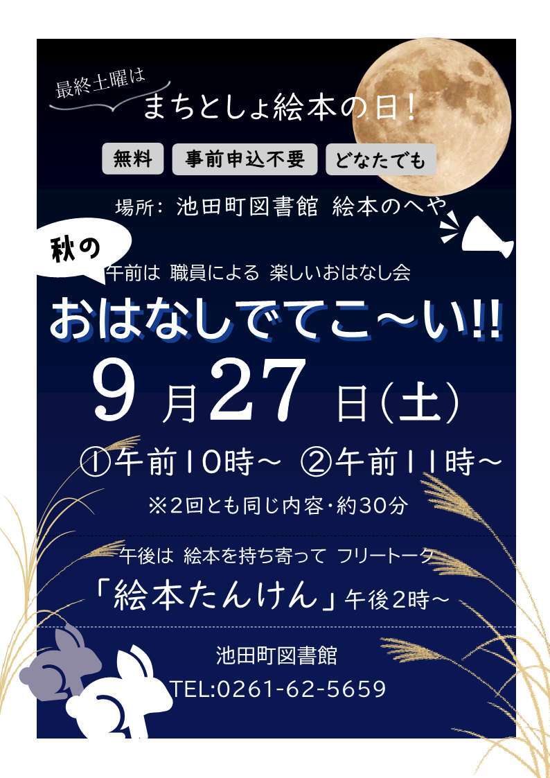 開催チラシ